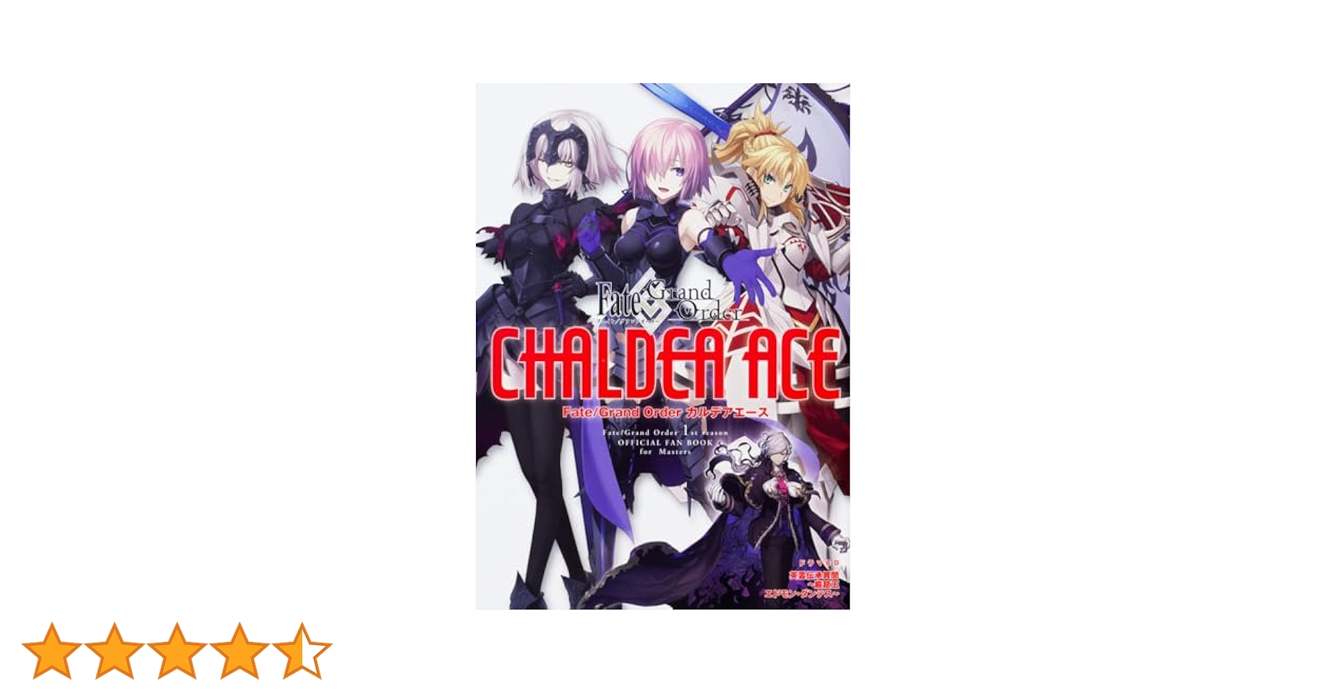 Amazon.co.jp: Fate/Grand Order カルデアエース : TYPE-MOON: 本